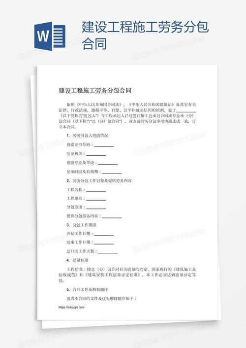 建设工程施工劳务分包合同模板