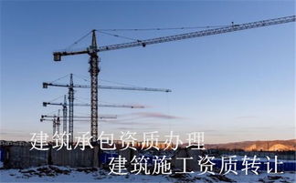 江西南昌建筑劳务分包资质转让 诚信为本，与人为善的行业实践