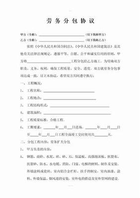 建筑劳务分包协议书规范指南