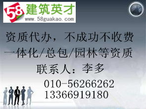 建筑劳务分包与北京园林绿化资质办理指南